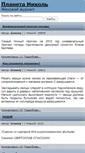 Mobile Screenshot of planetanikol.ru