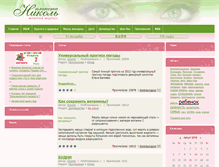 Tablet Screenshot of planetanikol.ru
